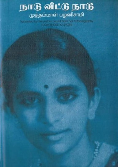 From Shore to Shore (Tamil, HB)