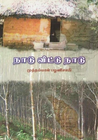 From Shore to Shore (Tamil, PB)